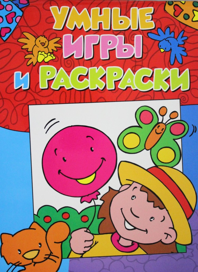 Умная раскраска. Зублс (№14016)